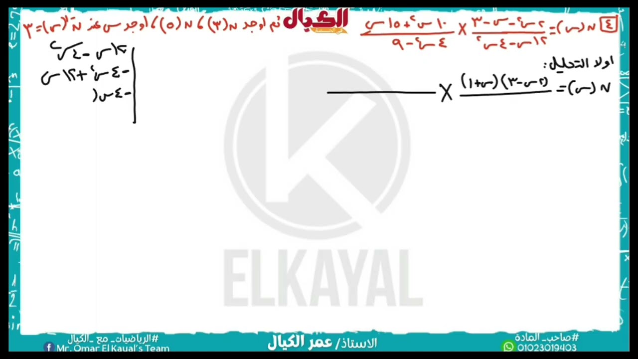 حل واجب المجال و ضرب و قسمة الكسور و تراكمي - الصف الثالث الإعدادي
