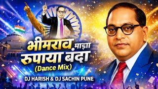 भीमराव माझा रूपाया बंदा | Dj Song | DJ Harish & DJ Sachin Pune | Bhimjayanti 2026 #jaybhim 