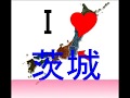 【砂糖水flash】 茨城県の歌 第二章