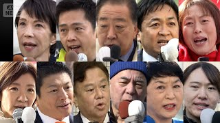 衆院選2026　党首の第一声　2月8日投開票【映像まとめ】　 (2026年1月27日) ANN/テレ朝 LIVE