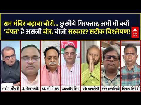 Ram Mandir Donation Row | Champat Rai | Sandeep Chaudhary: चढ़ावा के  'डाके के आका' कौन?
