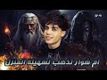 قصة سهيلة ام شوار تطارد سهيلة الي منزلها الجزء الرابع 4 قصة سهيلة ام شوار تطارد سهيلة الي منزلها الجزء الرابع 4