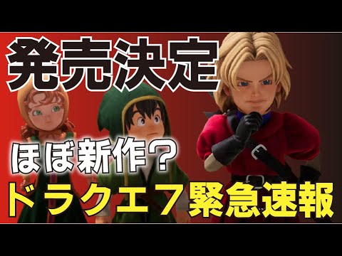 ドラクエ【現在販売停止中様】 大型アップデート情報 バージョン7.4 （2025/5/19 更新