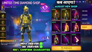AUGUST 2026 NEXT PINK DIAMOND STORE FREE FIRE MEIN KAB AAYEGA | PINK DIAMOND FREE REWARDS KYA AAEGA