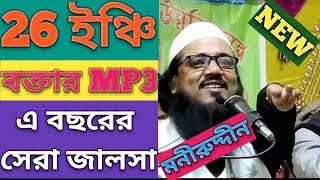muneer uddin mp3 jalsa I best of islam