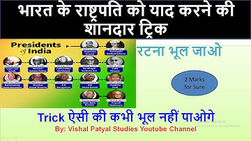 Presidents of India by Trick/आज  तक के भारत के राष्ट्रपति by Vishal Patyal Studies