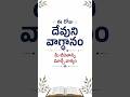 నీ హృదయమంతటితో యెహోవాపై నమ్మిక ఉంచుము! 🙏 | Proverbs 3:5 | Today Bible Promise Telugu