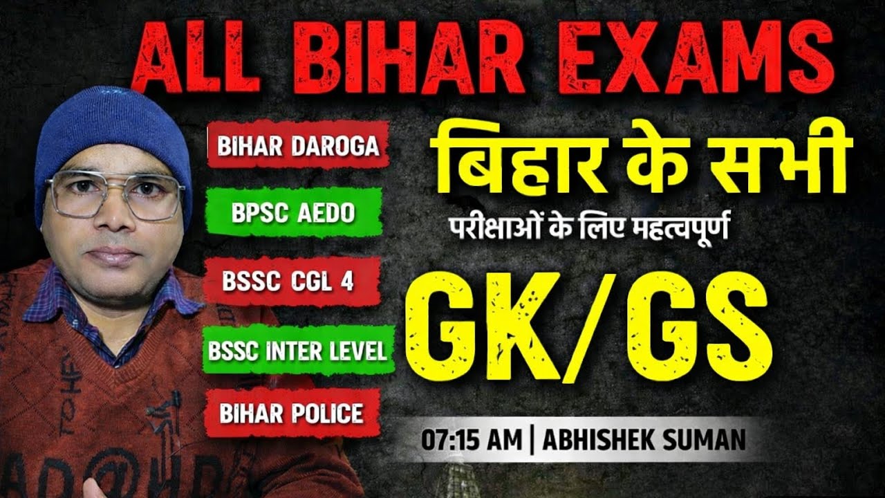 GK/GS IMPORTANT FOR ALL BIHAR EXAMS BY SUMAN CLASSES | GK/GS | BIHAR DAROGA | 