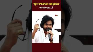 అసెంబ్లీకి మీరొక్కళ్ళే వెళ్లట్లేదు : Pawan Kalyan | Ntv