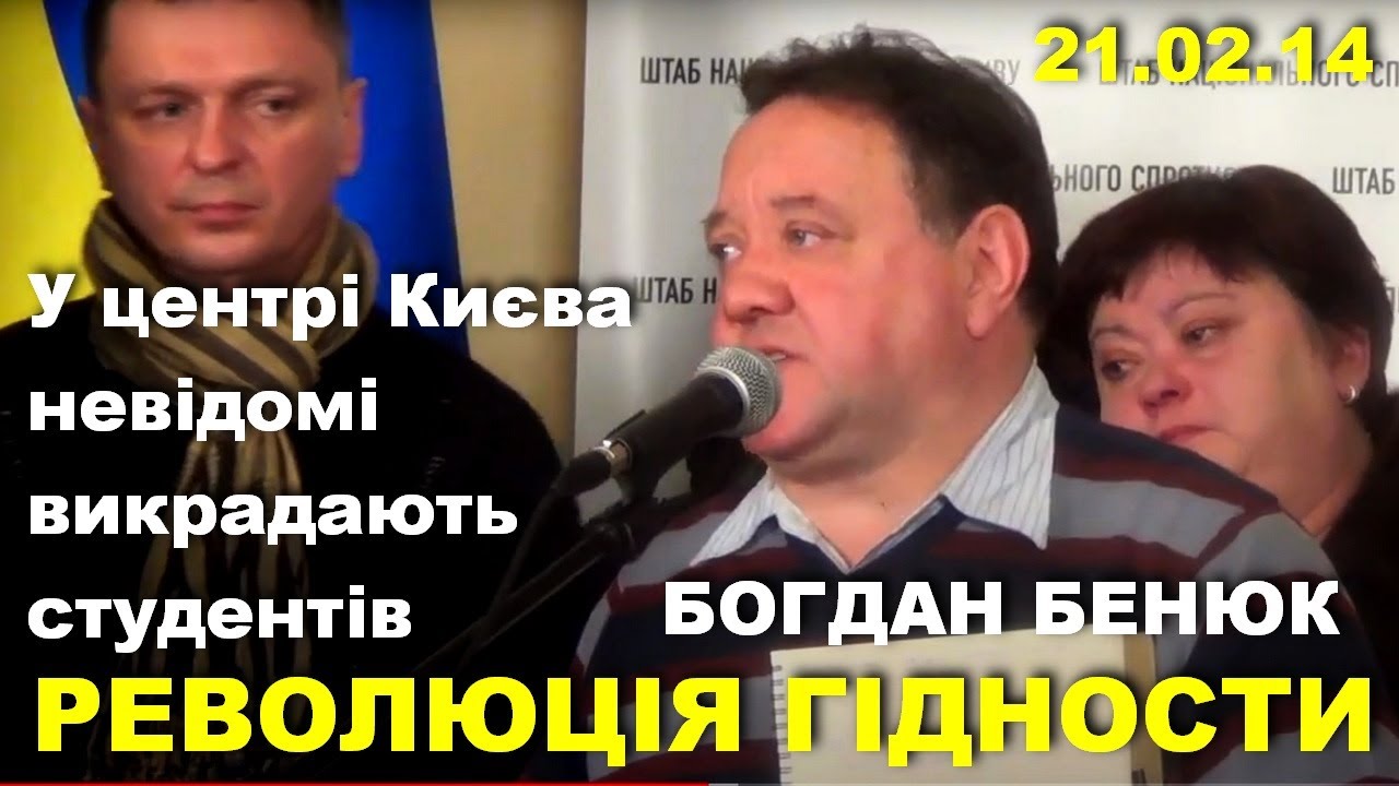 Богдан бенюк ликвидация