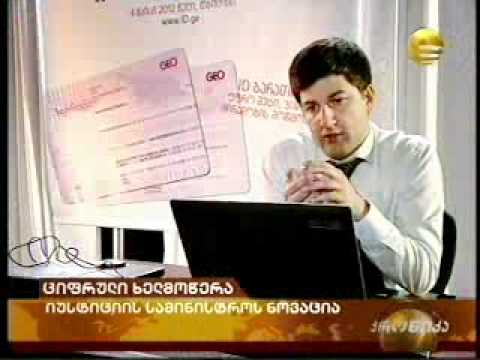 ელექტრონული ხელმოწერა