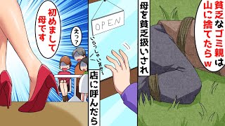 入籍直前、母子家庭を見下す婚約者の母が「貧乏人の母親は山に捨てれば？w」と言うので全部彼と〇〇に相談した結果…