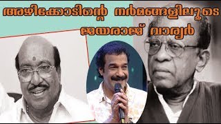 Sri. Jayaraj Varier Caricature On Dr.sukumar Azhikode. Vid 3.About Vellappalli Natesan