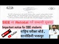 Notice about Retotal marks in SEE/ SEE marks  Retotal notice from NEB