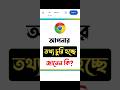 Crome Browser এর 3টি সেটিংস এখনই বন্ধ করুন  | Tech Dada 24 #chromesettings#chrome#chromebrowser