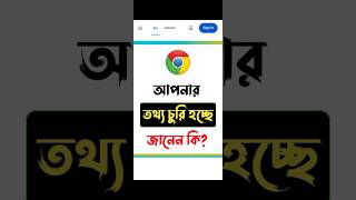 Crome Browser এর 3টি সেটিংস এখনই বন্ধ করুন | Tech Dada 24 #chromesettings#chrome#chromebrowser