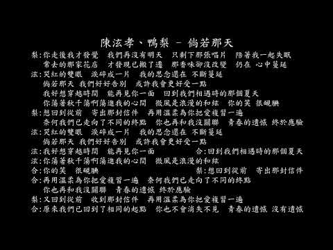 【試聽】陳泫孝、鴨梨 - 倘若那天(同名短劇主題曲)