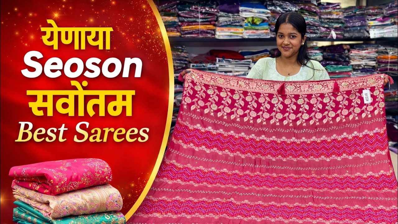 येणाऱ्या सीझनसाठी सर्वोत्तम साड्या | Latest Designer Sarees Collection 2026,Surat saree wholsale