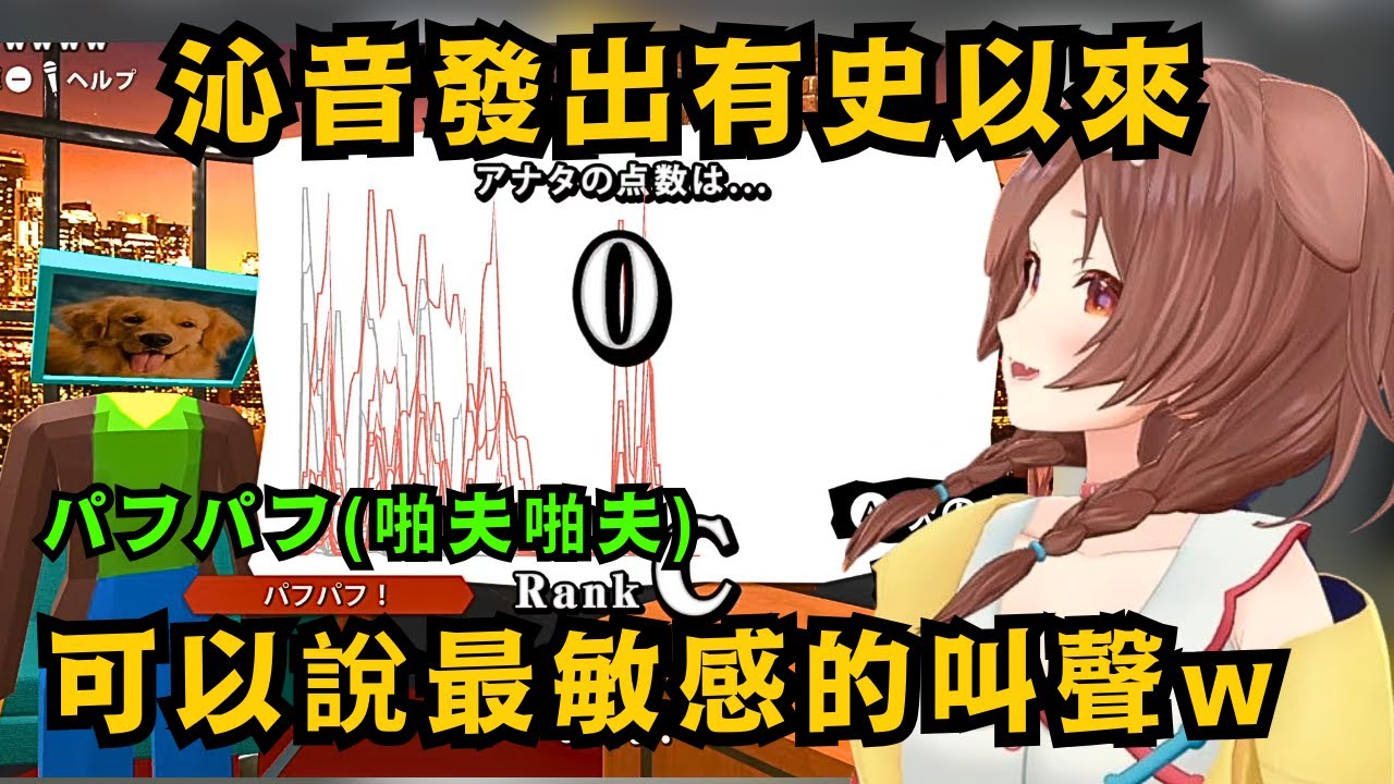 沁桑!?沁音模仿啪夫啪夫的聲音 竟發出超級敏感的叫聲【戌神ころね】【hololive中文/精華】