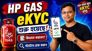 HP Gas KYC Update | HP Gas KYC Kaise kare | HP Gas KYC 2026 screenshot 4