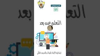 المدرسة الافتراضية (٨)