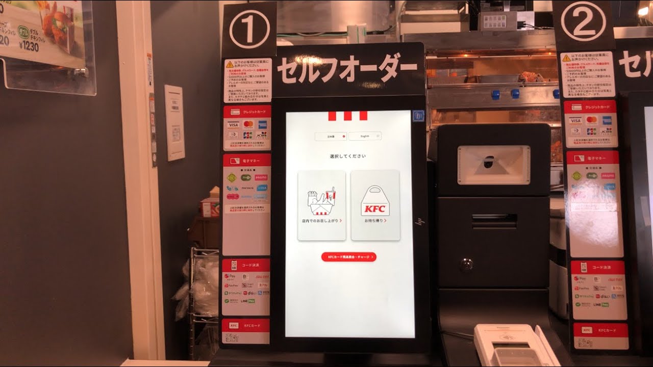 【神奈川県 横須賀市】ケンタッキーフライドチキンイオン久里浜店 セルフオーダー＆セルフレジ（新紙幣で支払い）2024.11