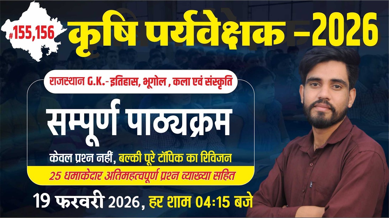 कृषि पर्यवेक्षक-  2026 Rajasthan G.K.|| DPT-155,156 || इतिहास, भूगोल, कला एवं संस्कृति
