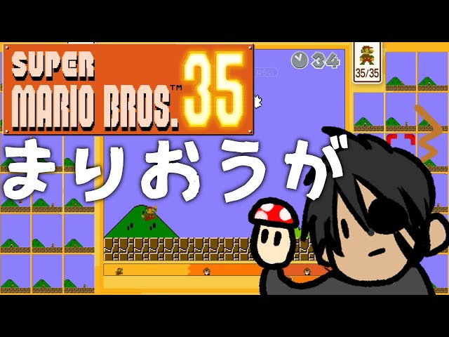 【スーパーマリオブラザーズ35】～まりおうが～【荒咬オウガ/ホロスターズ】のサムネイル