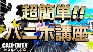 【CoD mobile】Explain how to bunny hop❗️