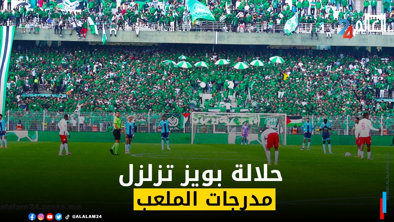 حلالة بويز تزلزل مدرجات الملعب البلدي بالقنيطرة