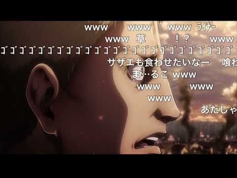 【コメ付き】「オイ・・・何で・・・まる子が・・・喰われてる・・・ 」　進撃の巨人
