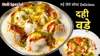 Super Soft Delicious Dahi Vade/ Bhalla Recipe | Holi/Ramzan Special Recipe | Dahi Vada Recipe screenshot 2