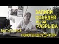 Залили соседей из-за разрыва полотенцесушителя