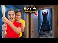 ماما تركتنا ب البيت طلعنا شبح وفاء وعبير وشامو خافو كتييير وفاء وعبير