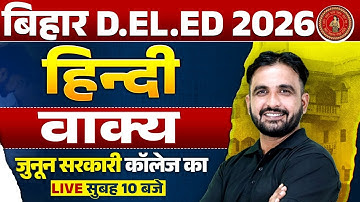 Bihar Deled Hindi Class 2026 | Hindi Vakya Grammar | वाक्य | Deled Entrance Hindi By Deepak Sir