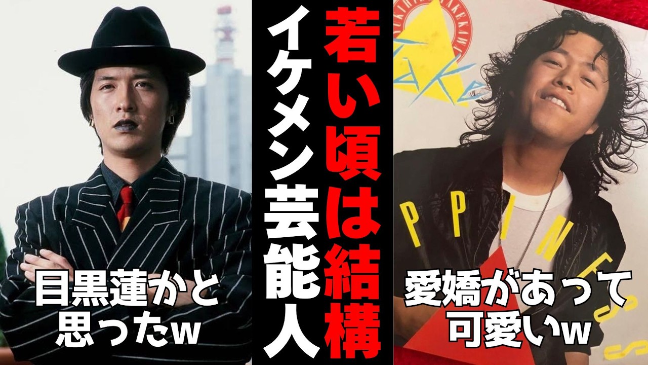 【有益2ch】若い頃は結構イケメンだったのね！と思った芸能人【ガルちゃん】