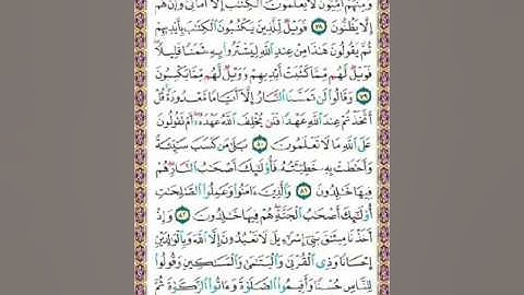 سورة البقرة/الطنيجي/صفحة 12