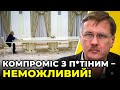 Аналіз переговорного процесу з Р*сією від Тараса ЧОРНОВОЛА