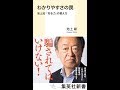 わかりやすさの罠【読書メモ】