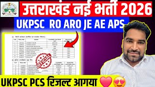 UKPSC PCS रिजल्ट 2026😍 UKPSC RO ARO APS JE AE NEW VACANCY 2026 || UKSSSC NEW VACANCY 2026