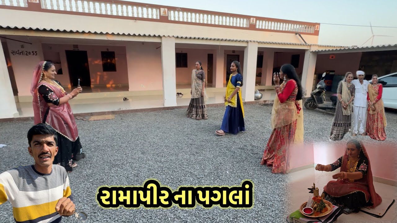 રામાપીર ના પગલાં || village life 