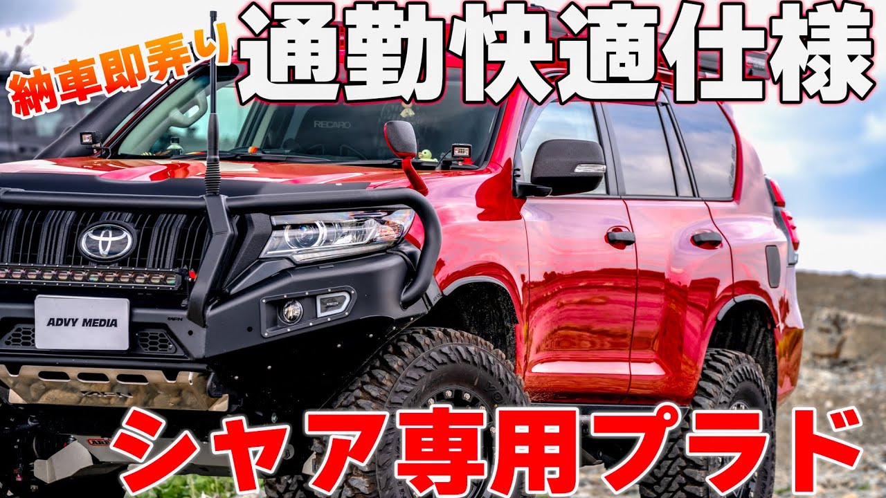 【4K/プラド紹介】もう6インチリフトはしません。ナローボディに拘りました。 - YouTube