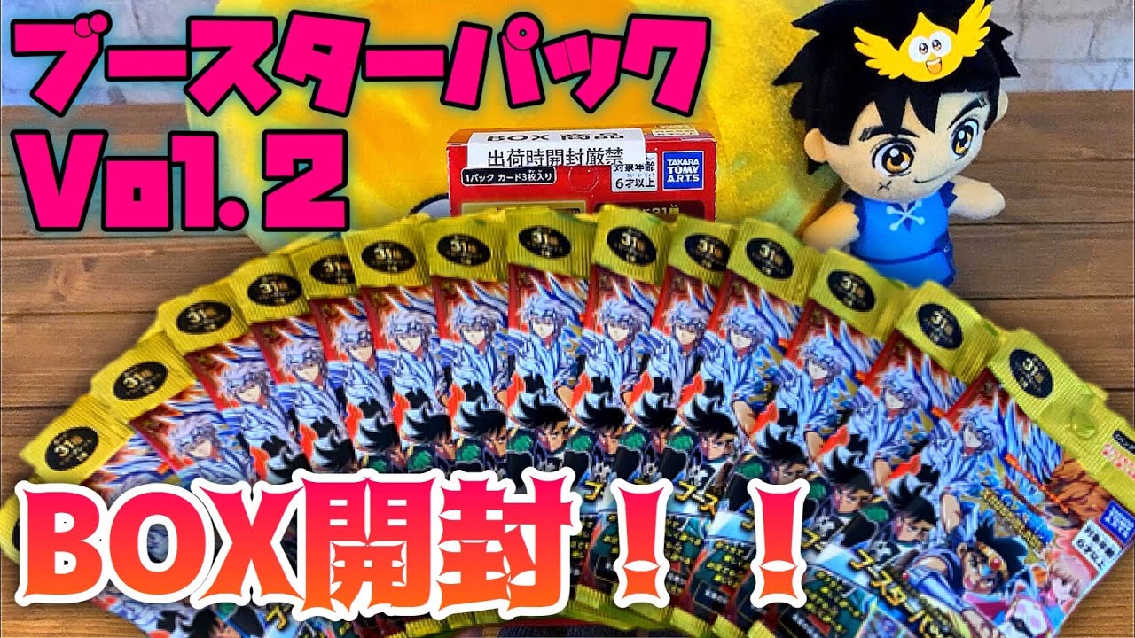 ダイの大冒険 クロスブレイド】ブースターパックVol.2 箱で購入