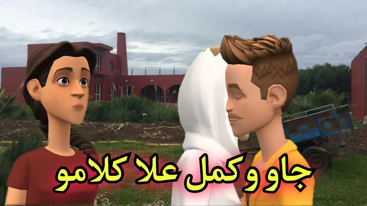 ماين نورية كانت غادي تفرش القضية😱وياسين جاعندمو لعروبية،🥰