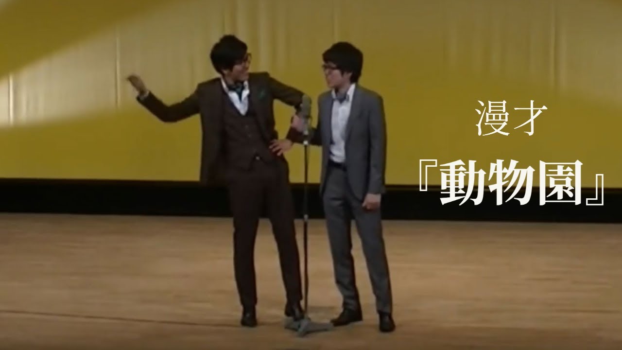 【公式】ヤーレンズ　漫才　 『動物園』