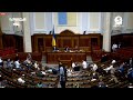 🔴 Пленарне засідання Верховної Ради України - 10:00 16.06.2021
