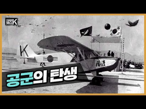 [스토리박스K] 전쟁의 승리는 하늘을 지배하는 자에게 있다 &amp;#39;공군의 탄생&amp;#39;