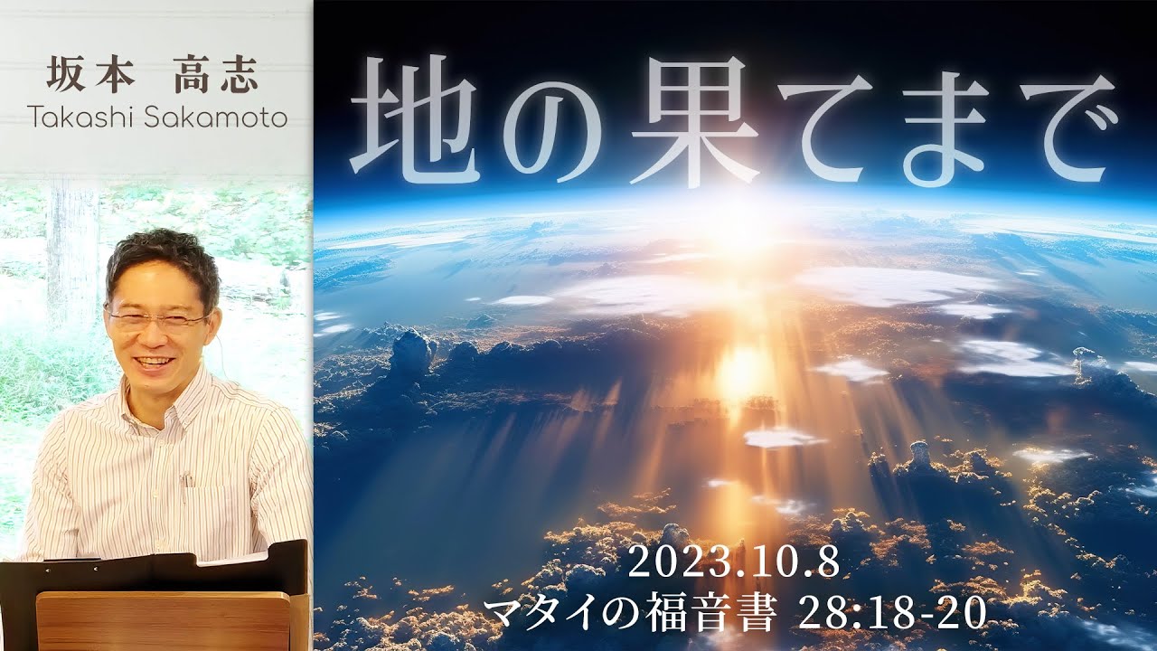 地の果てまで (坂本高志)