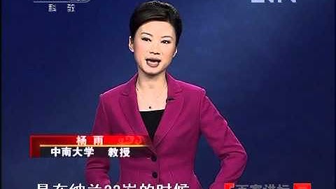 《百家讲坛》 20120428 纳兰心事有谁知（一）我是人间惆怅客 - 天天要闻