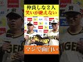 どっちが先輩？仲良しな村上と森下の笑いが絶えないヒーローインタビュー#阪神タイガース #村上頌樹 #森下翔太 #プロ野球 #なんj反応